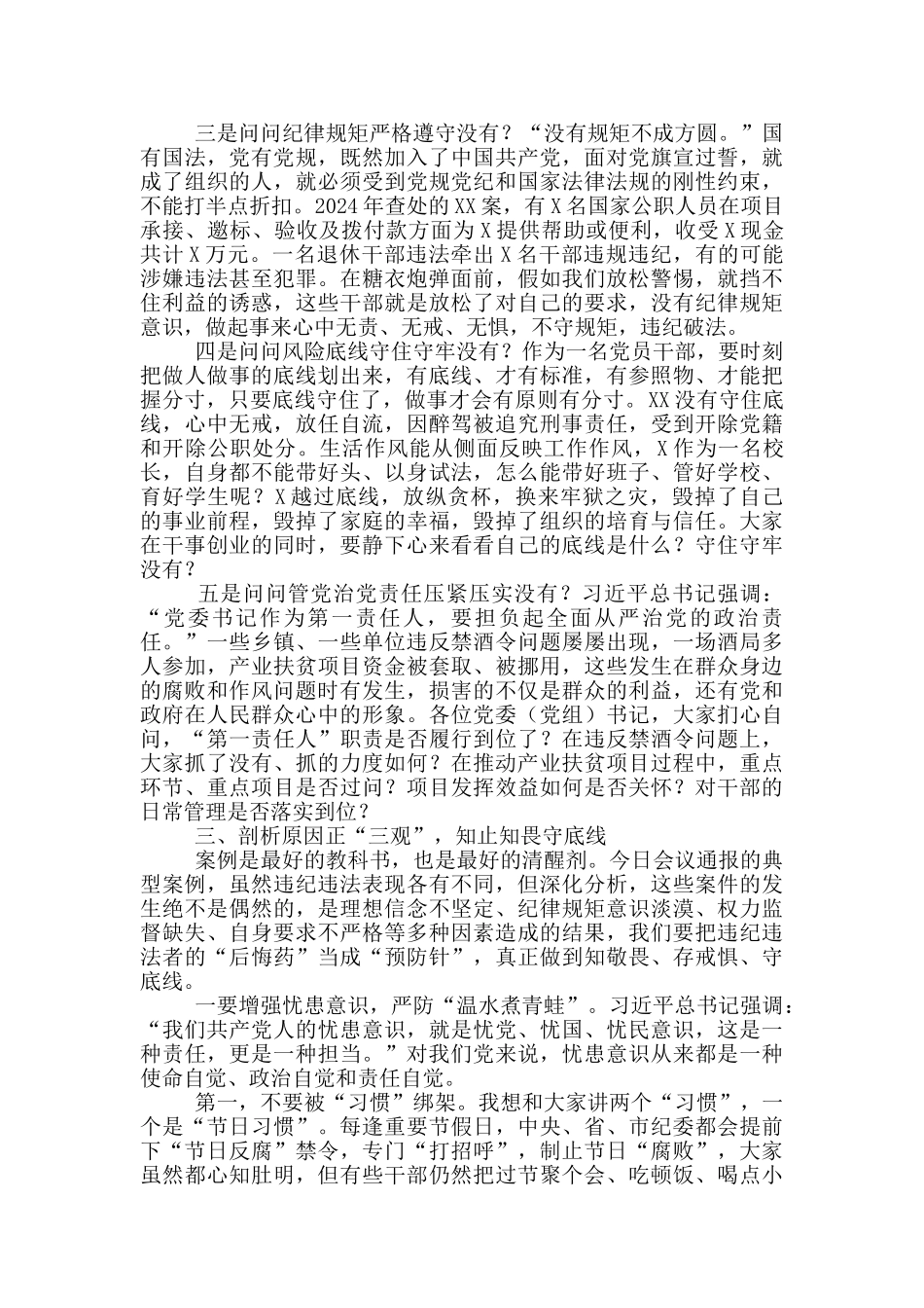 在全县党风廉政警示教育大会上的讲话_第3页