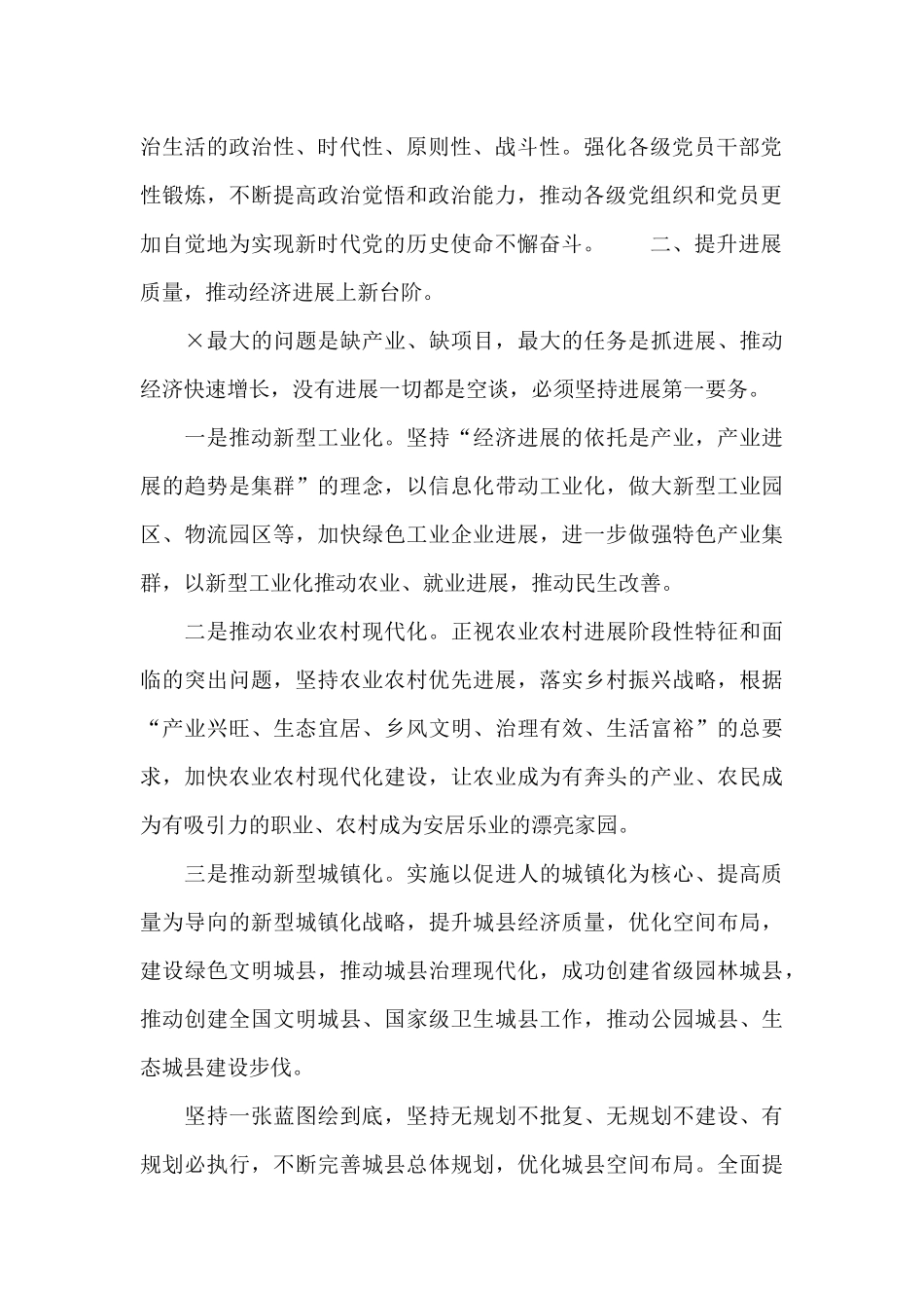 在全县党政正职领导座谈会上的讲话_第2页