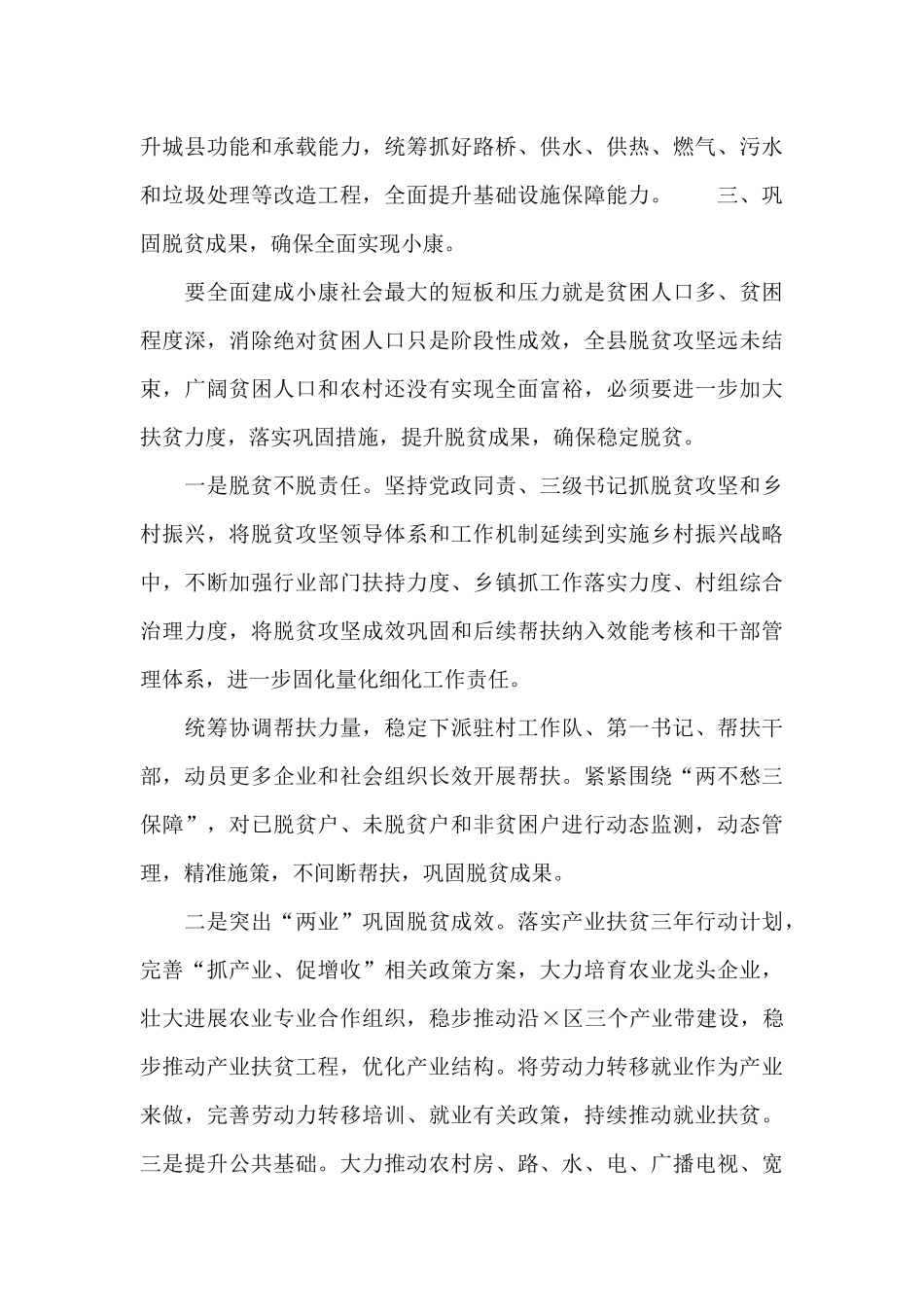 在全县党政正职领导座谈会上的讲话_第3页