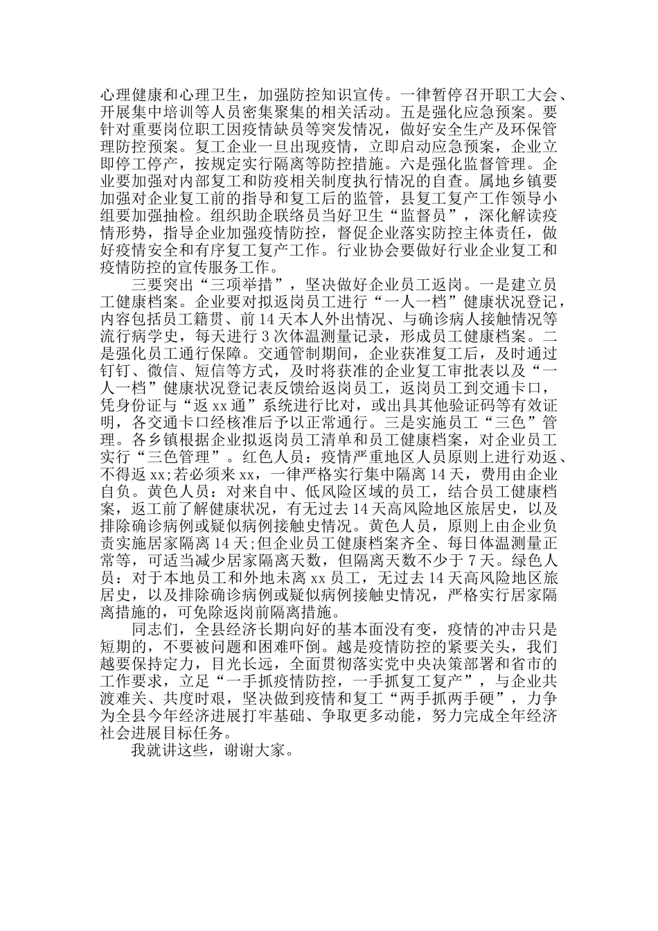 在全县企业复工复产部署会上的讲话_第2页