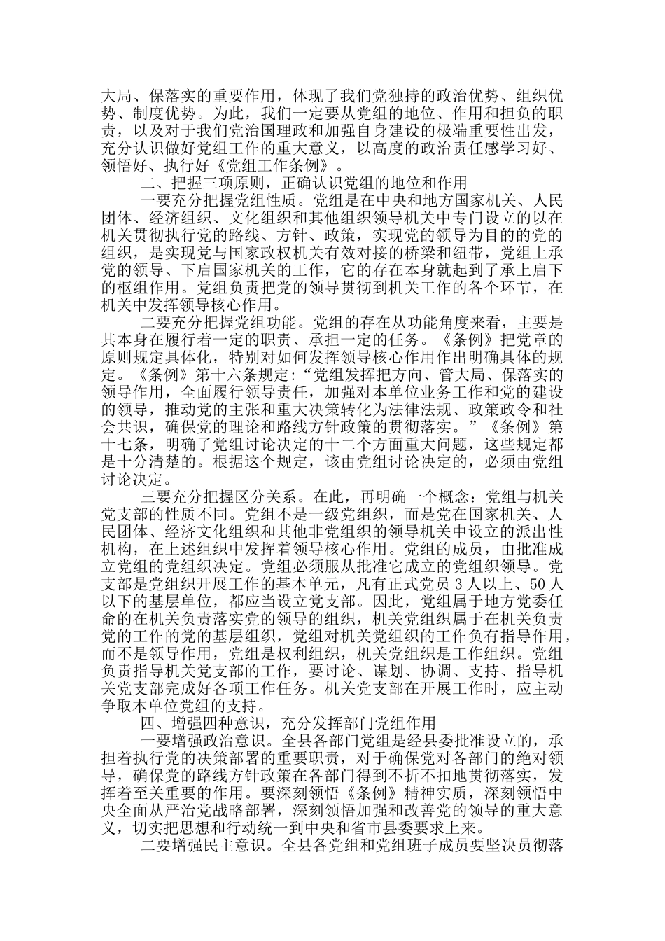 在全县党务工作培训会上的讲话_第2页