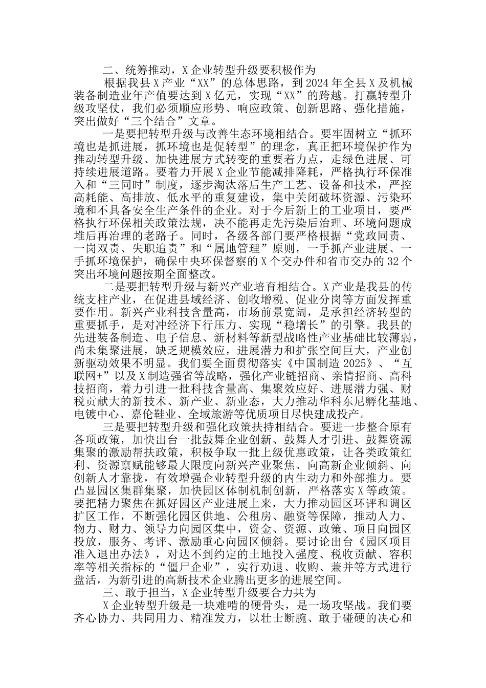 在全县企业转型升级工作动员会议上的讲话稿_第2页