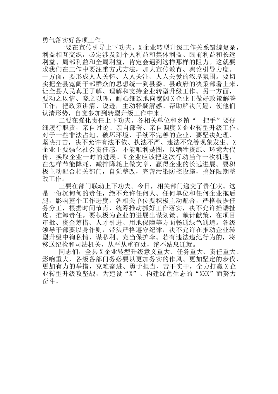 在全县企业转型升级工作动员会议上的讲话稿_第3页