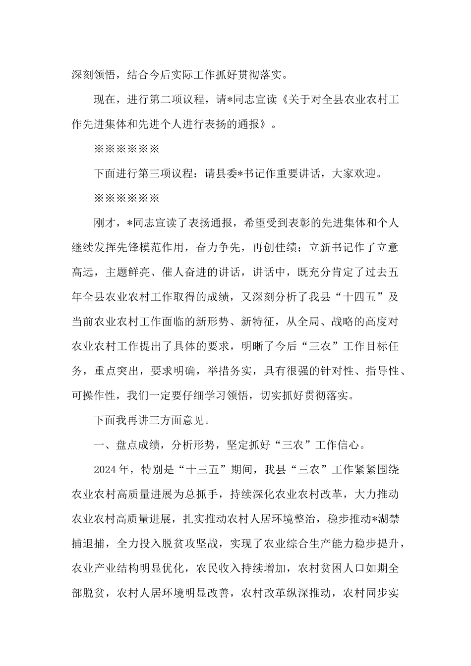在全县农村2024年工作会上的讲话_第2页