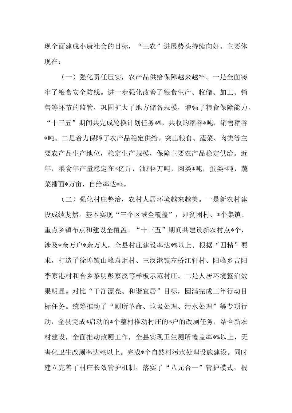 在全县农村2024年工作会上的讲话_第3页