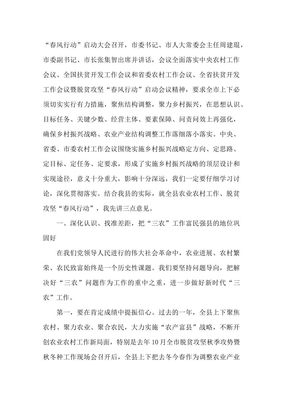 在全县农业农村工作暨脱贫攻坚“春风行动”现场推进会上的讲话_第3页