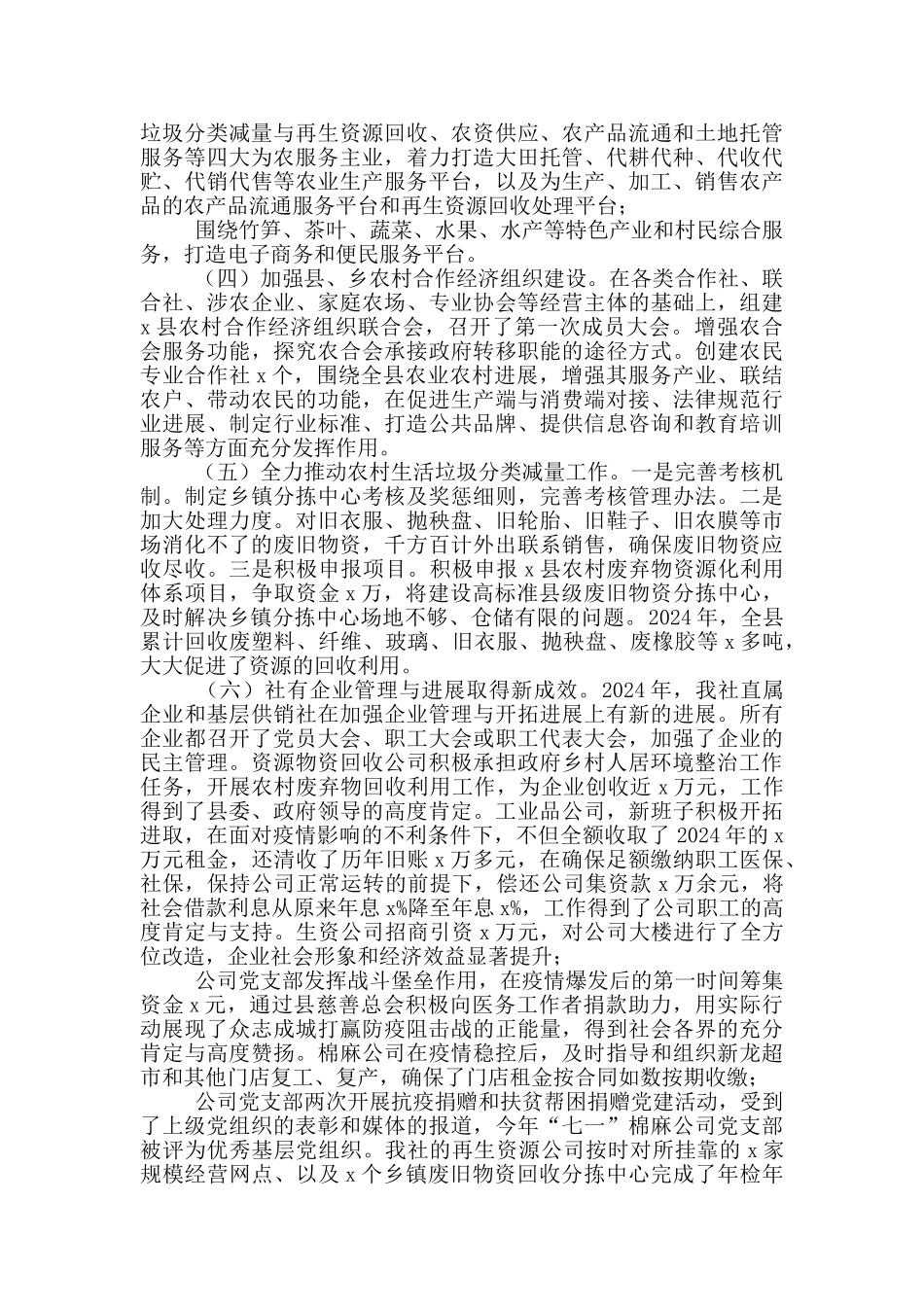 在全县供销合作社工作暨党风廉政建设工作会议上的讲话_第2页