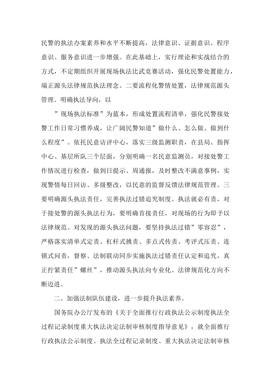 在全县公安机关法制工作会议上的讲话_第2页