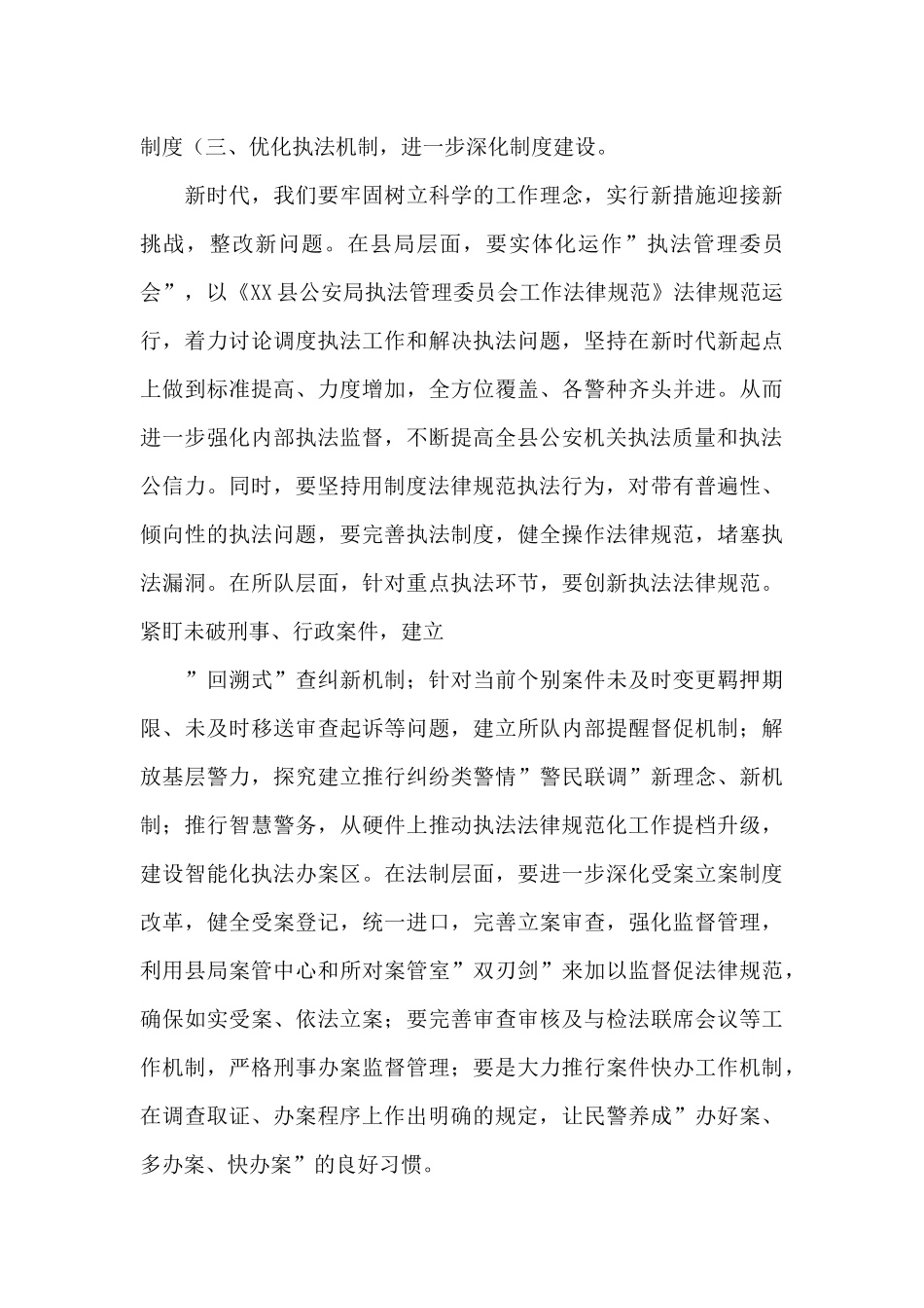 在全县公安机关法制工作会议上的讲话_第3页