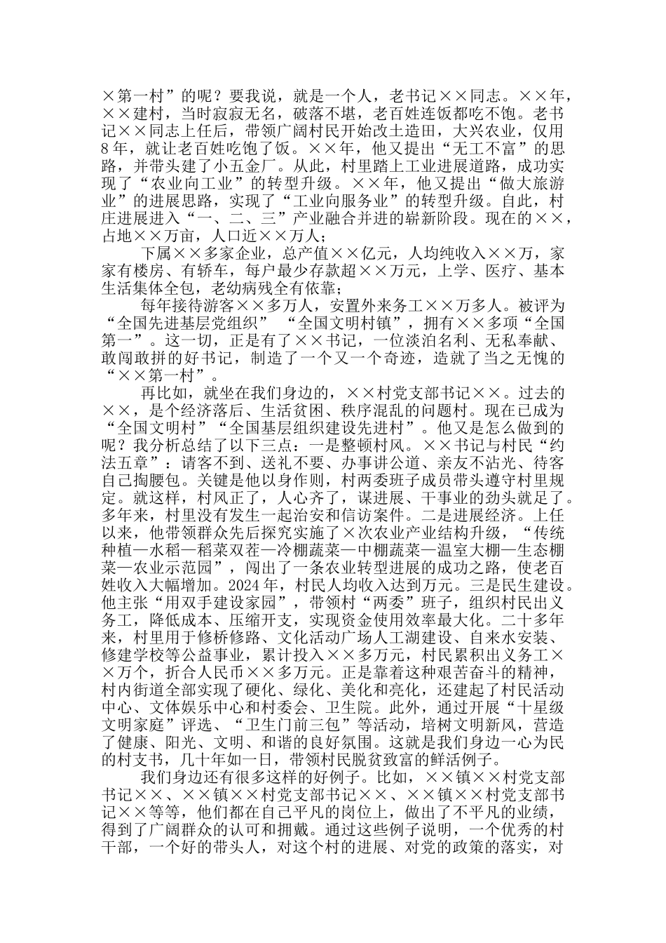 在全县农村干部警示教育大会上的讲话_第2页