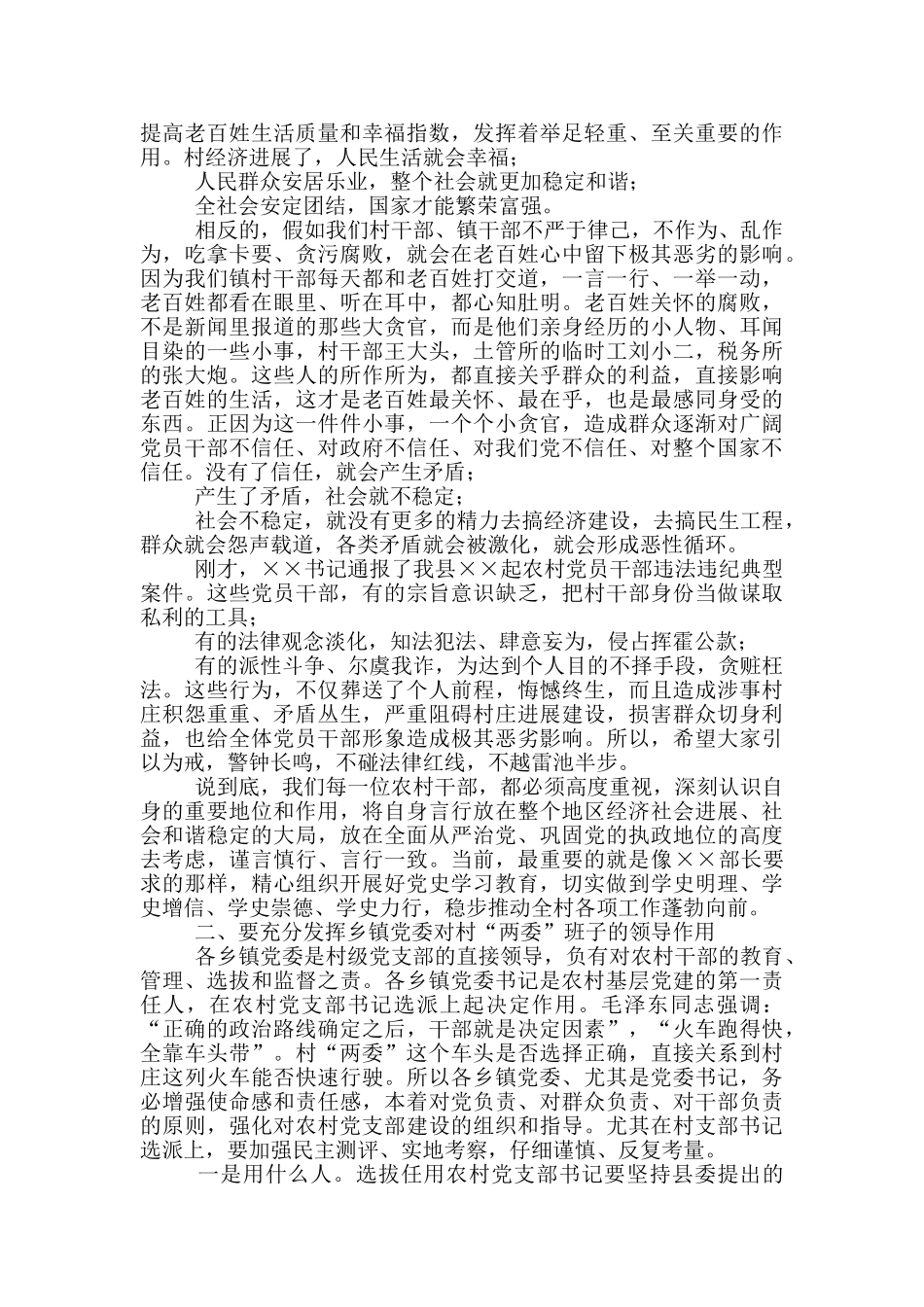 在全县农村干部警示教育大会上的讲话_第3页