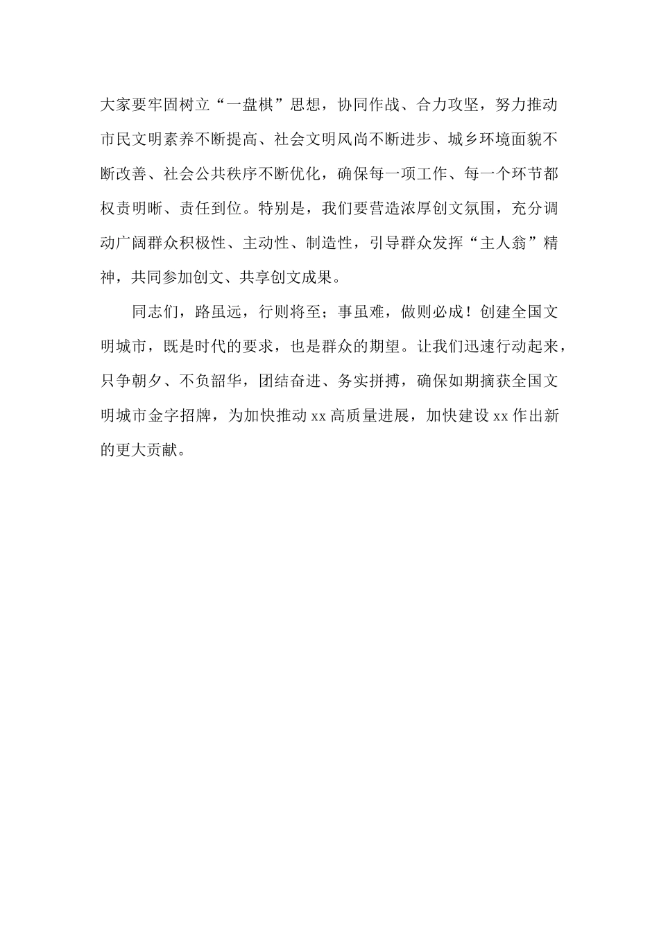 在全县创文指挥部揭牌仪式上的致辞稿_第2页