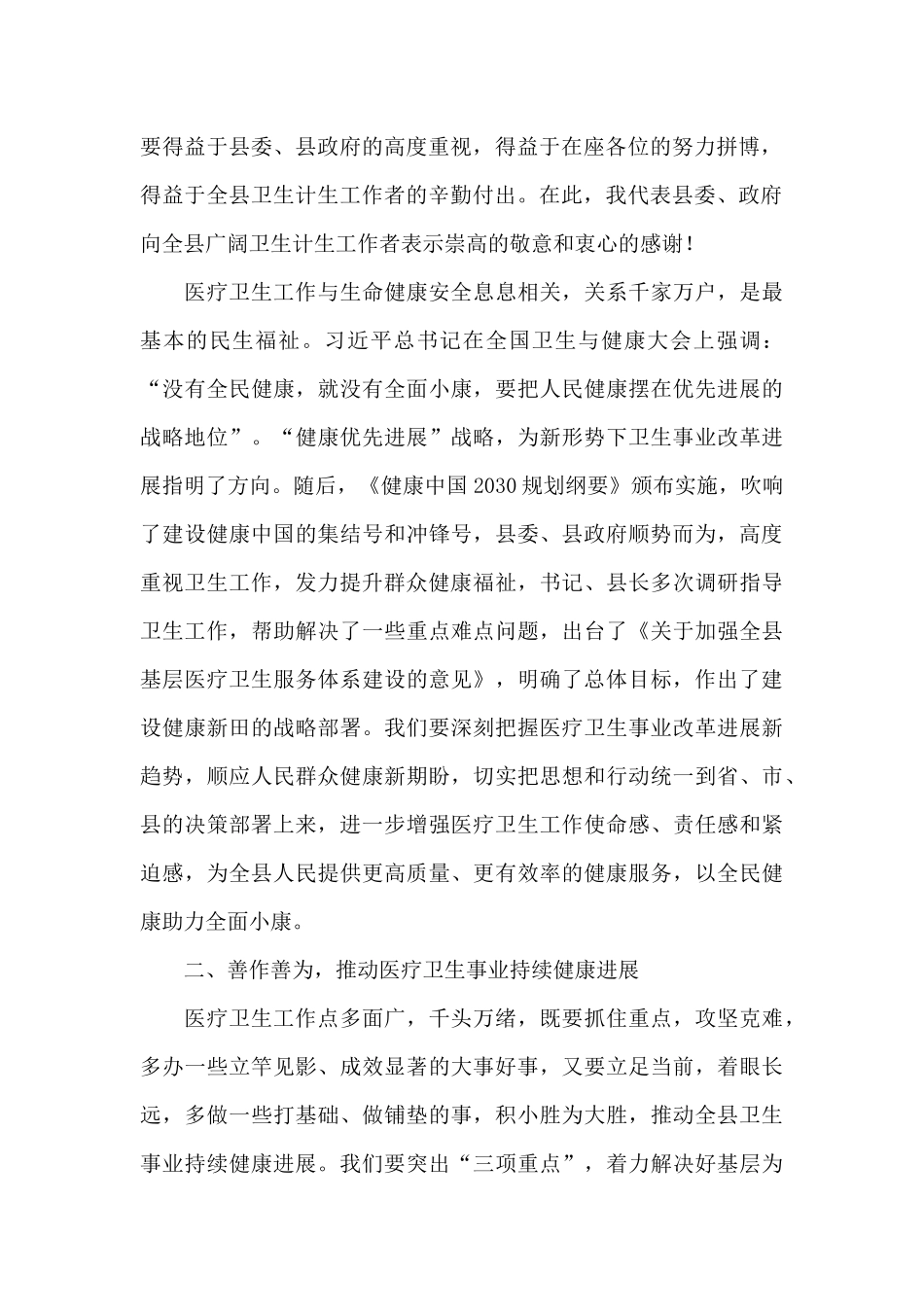 在全县卫生工作暨无偿献血工作会议上的讲话_第2页