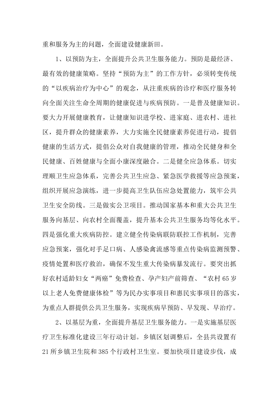 在全县卫生工作暨无偿献血工作会议上的讲话_第3页