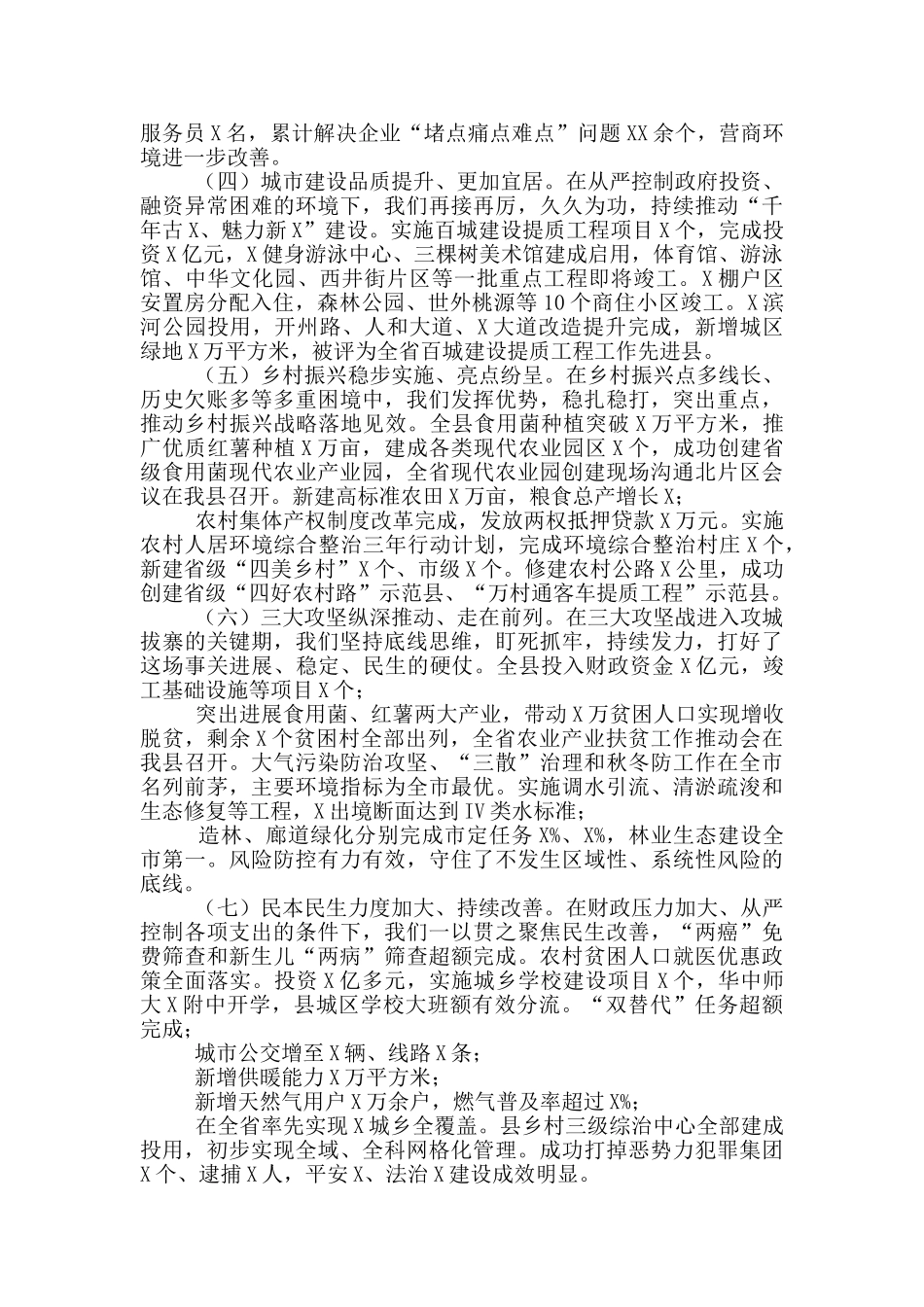 在全县县乡村三级干部会议上的讲话_第2页