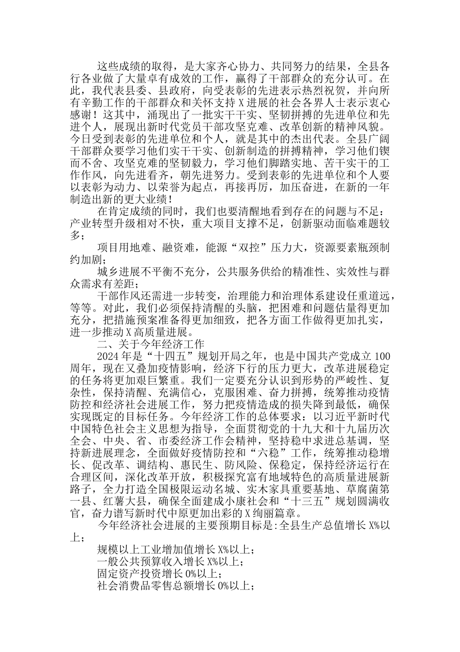 在全县县乡村三级干部会议上的讲话_第3页
