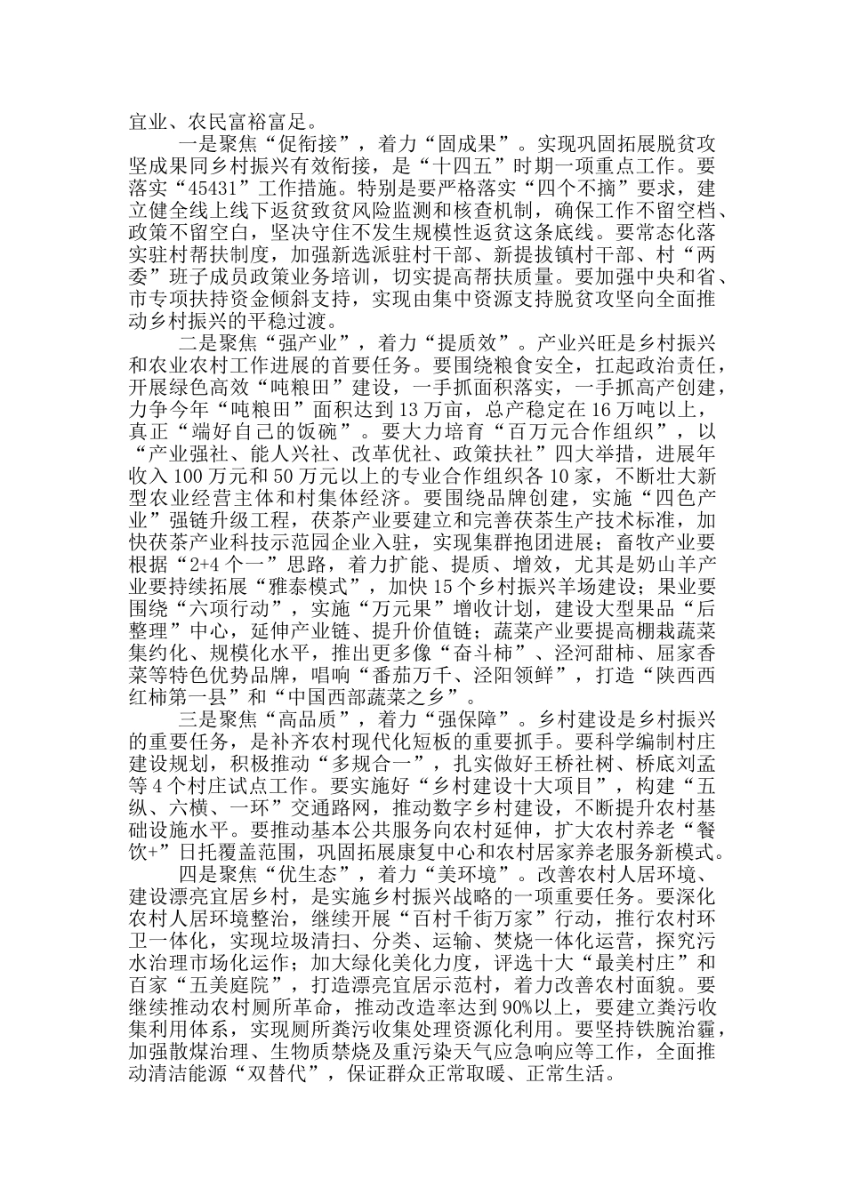 在全县农村工作会议暨脱贫攻坚工作会议上的讲话_第2页