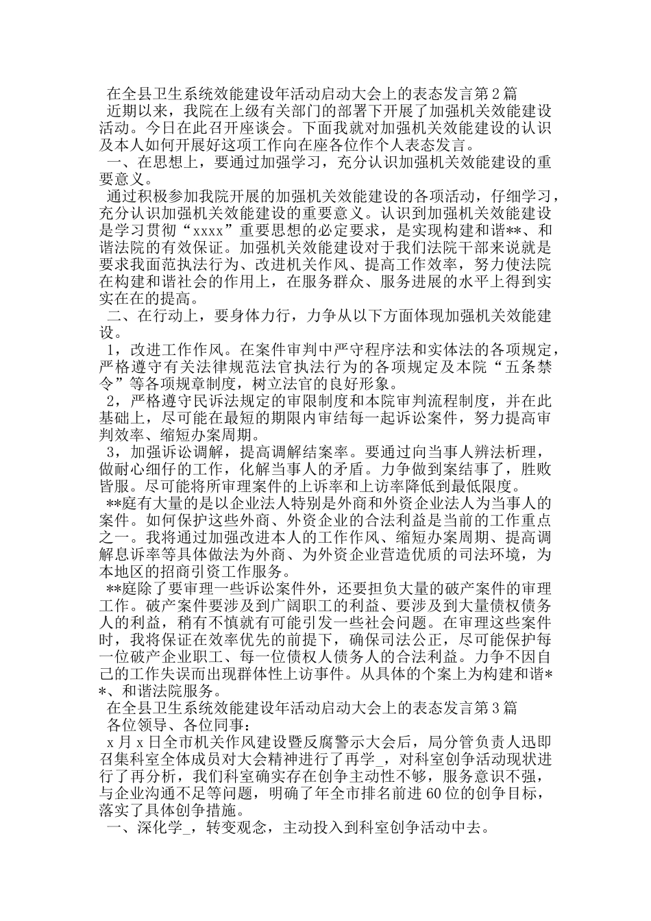在全县卫生系统效能建设年活动启动大会上的表态发言_第2页