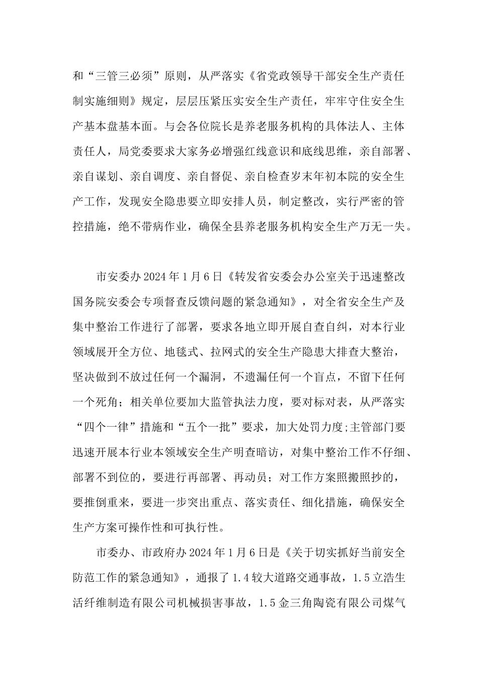 在全县养老服务工作推进会讲话_第2页