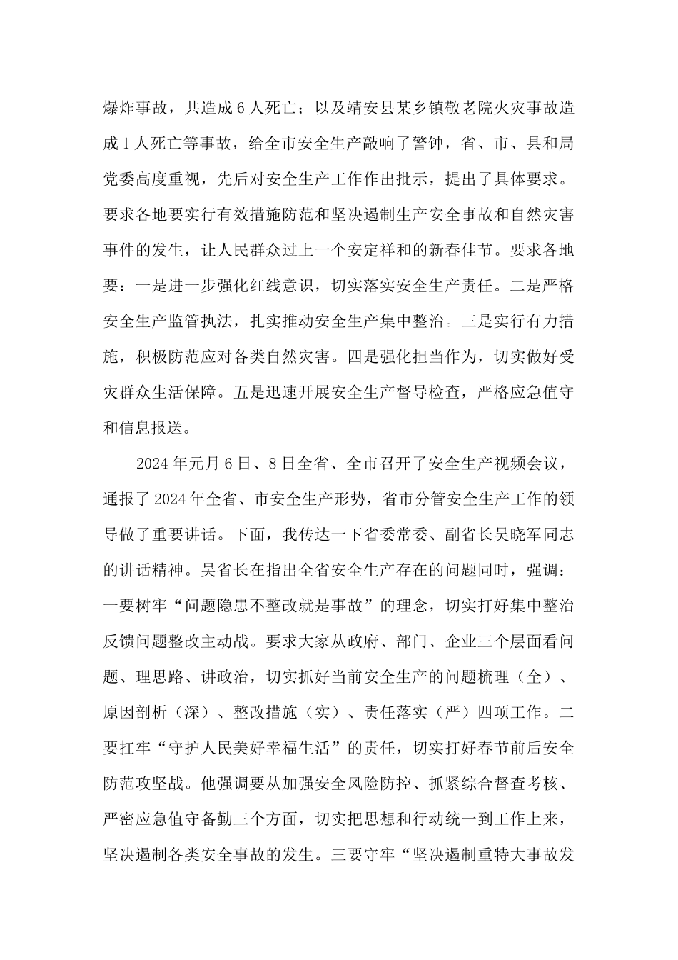 在全县养老服务工作推进会讲话_第3页