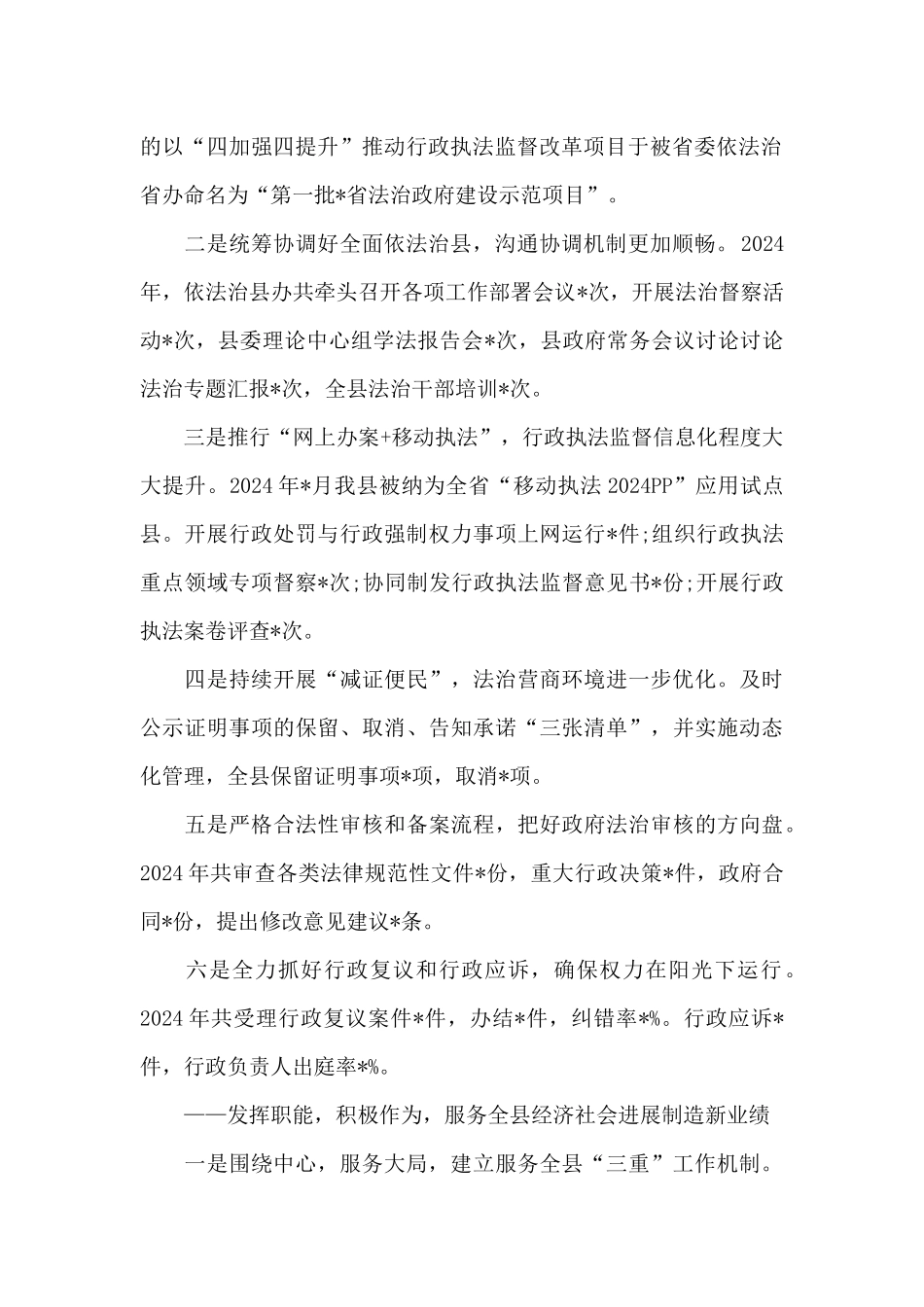 在全县司法行政队伍教育整顿动员部署会议上的讲话稿_第2页