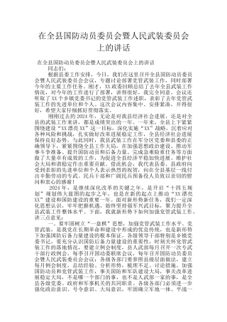 在全县国防动员委员会暨人民武装委员会上的讲话