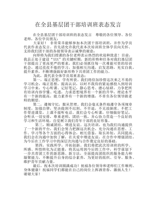 在全县基层团干部培训班表态发言