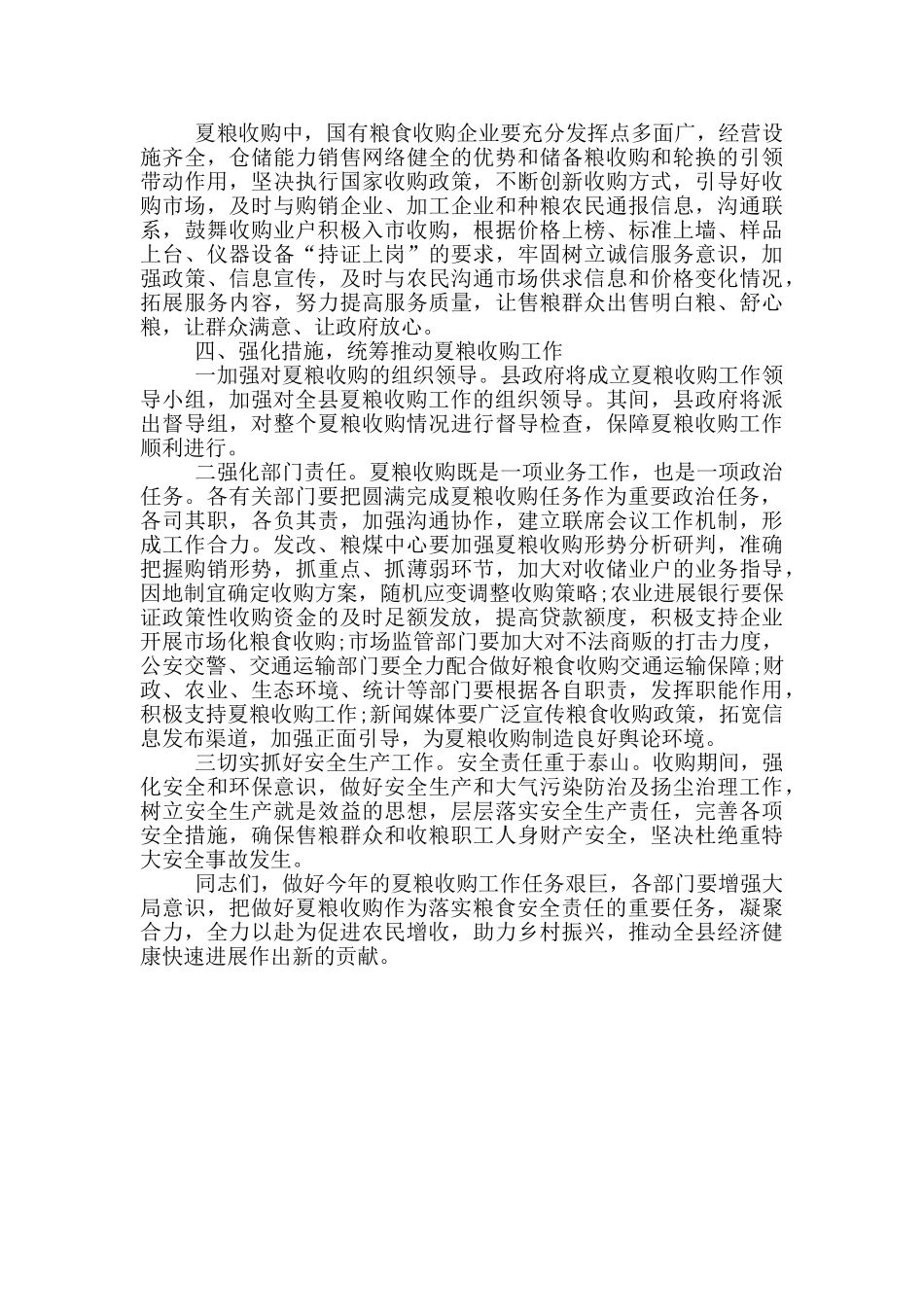 在全县夏粮收购工作电视会议上的讲话_第2页