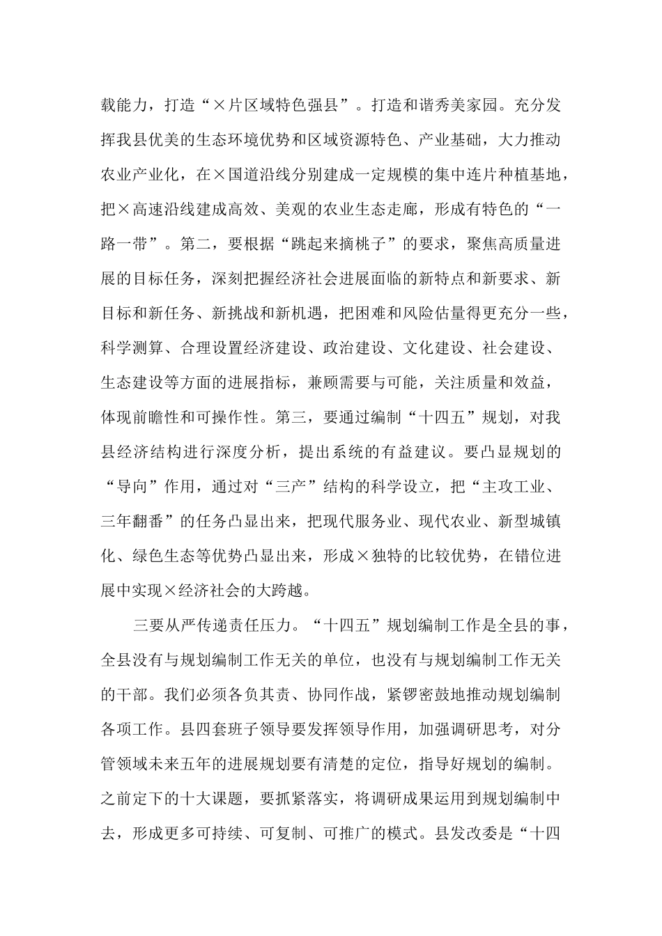 在全县十四五规划编制工作汇报会上的讲话范文_第3页