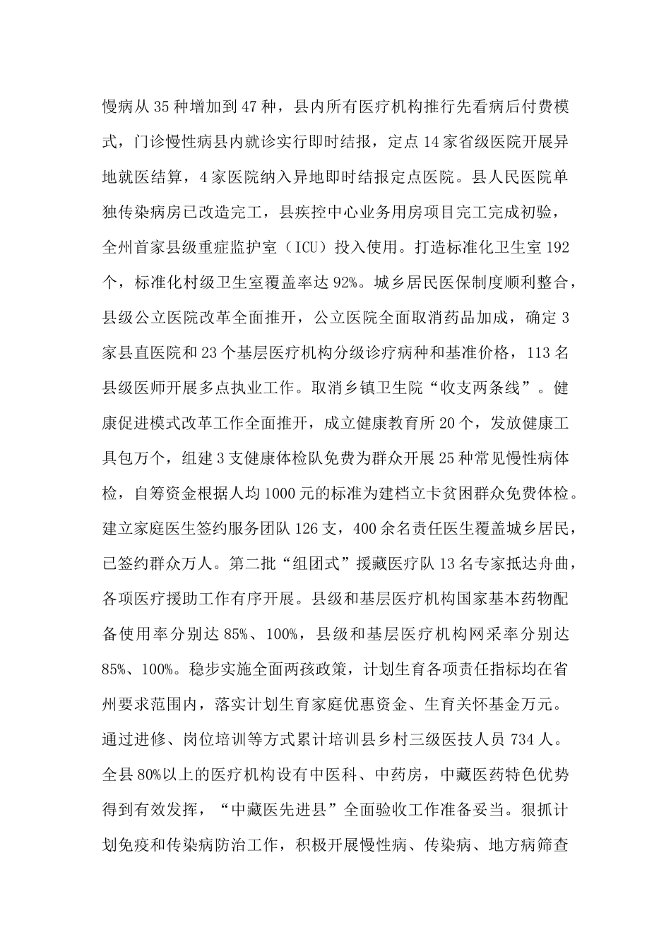 在全县卫生和计划生育工作会议上的讲话_第2页