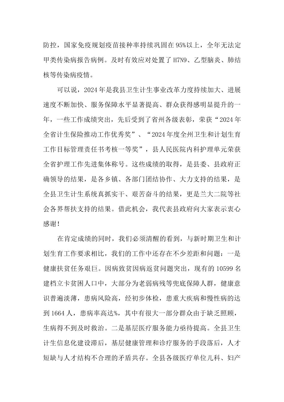 在全县卫生和计划生育工作会议上的讲话_第3页