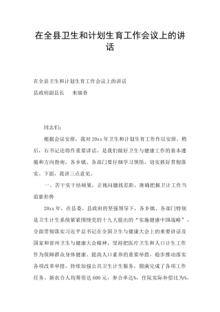 在全县卫生和计划生育工作会议上的讲话