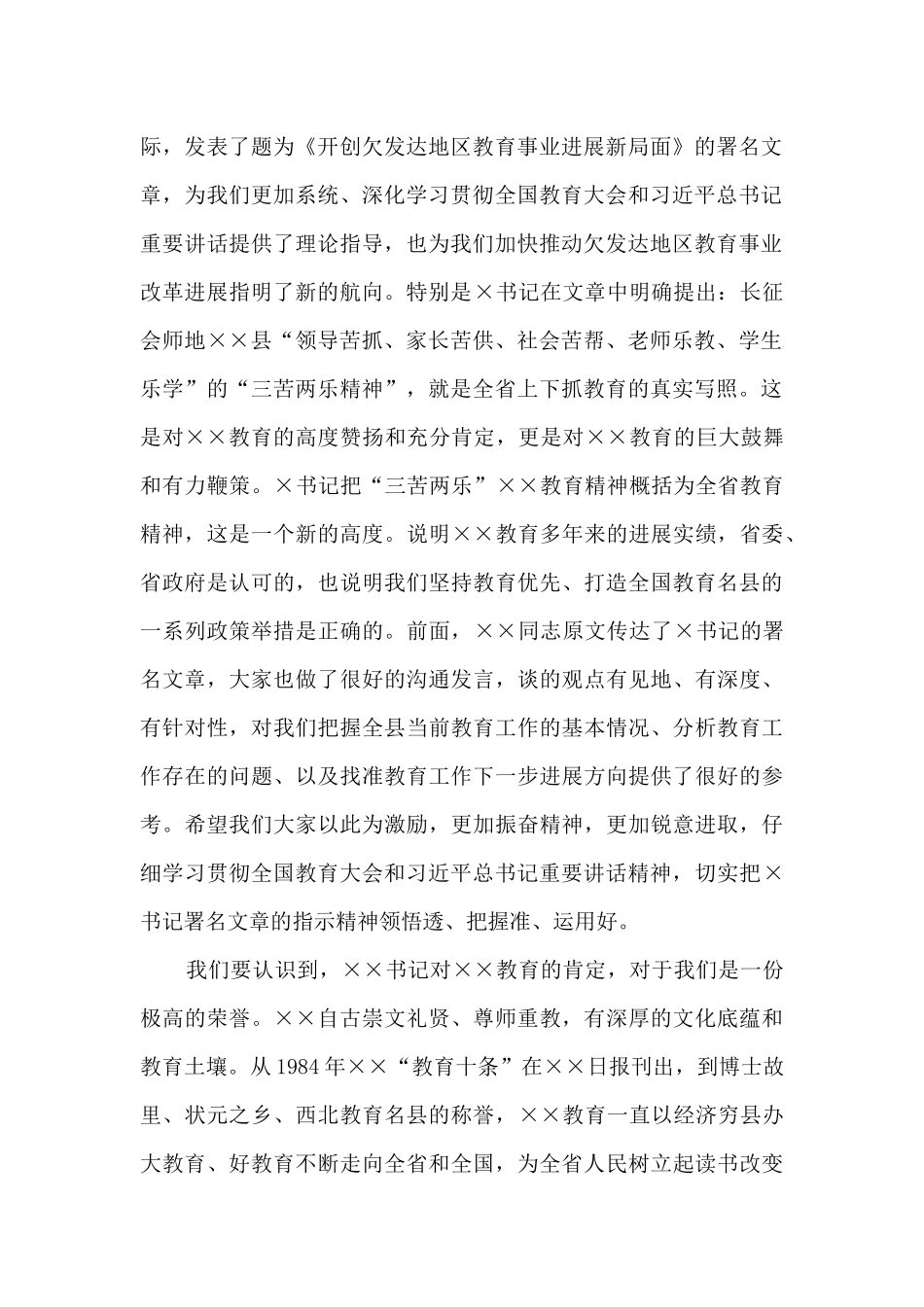 在全县学习贯彻省委书记署名文章暨教育工作座谈会上的讲话_第2页