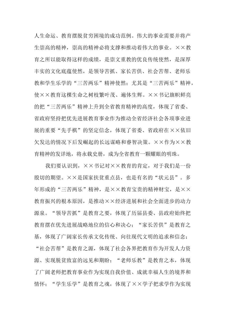 在全县学习贯彻省委书记署名文章暨教育工作座谈会上的讲话_第3页