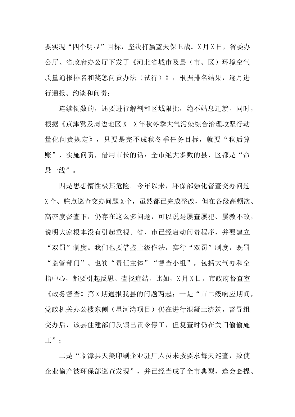 在全县大气污染综合治理暨安全生产工作会上的讲话_第3页