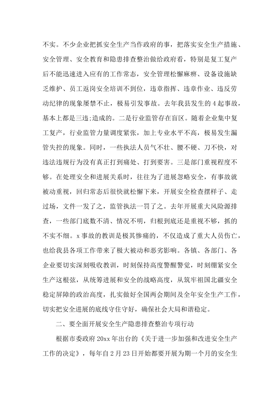 在全县安全生产工作会议暨开展安全生产隐患排查整治部署会上的讲话稿_第2页