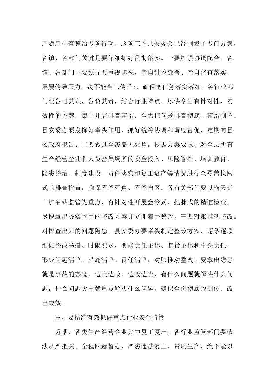 在全县安全生产工作会议暨开展安全生产隐患排查整治部署会上的讲话稿_第3页
