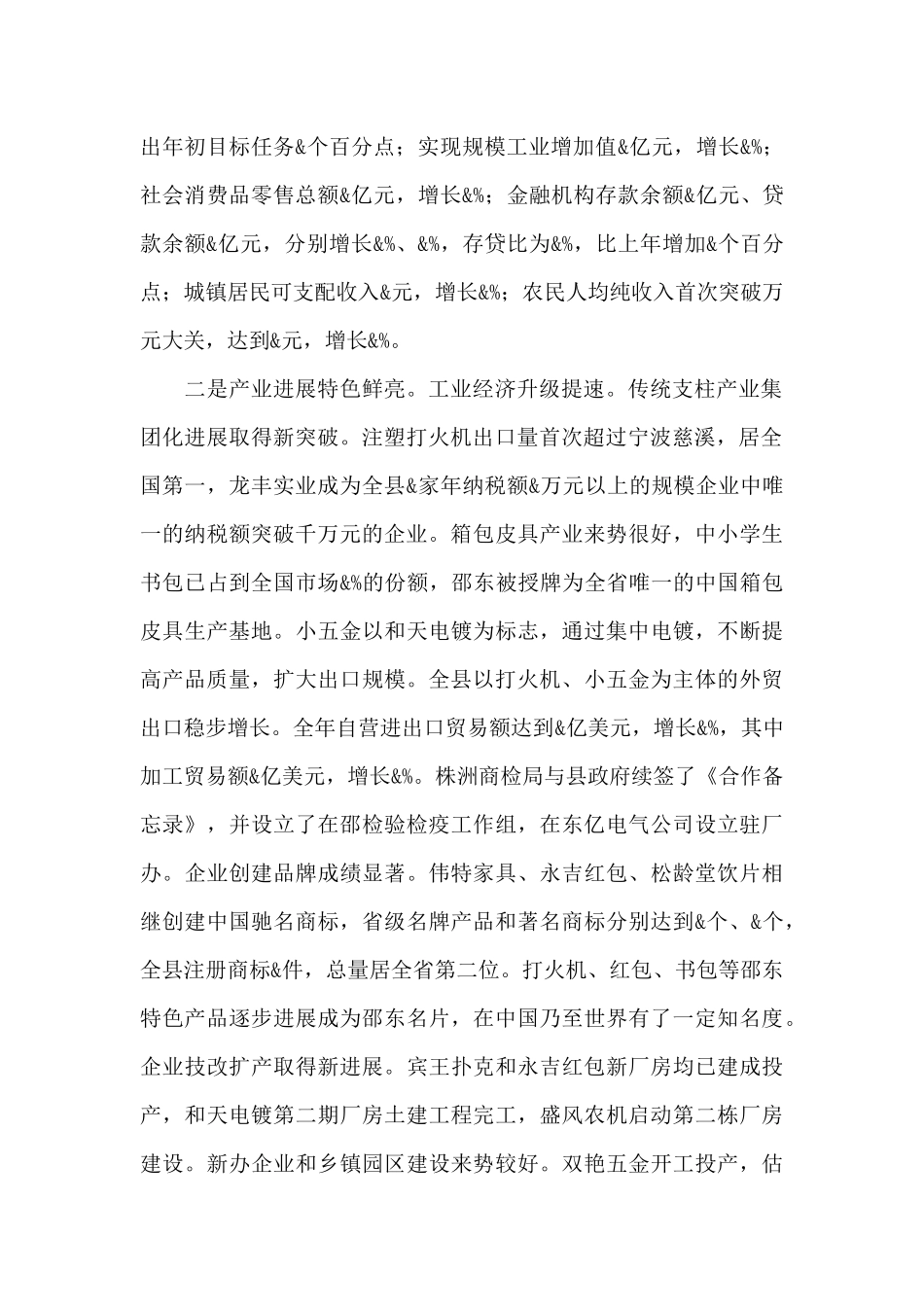 在全县各界代表人士2024年迎春茶话会上的讲话_第2页