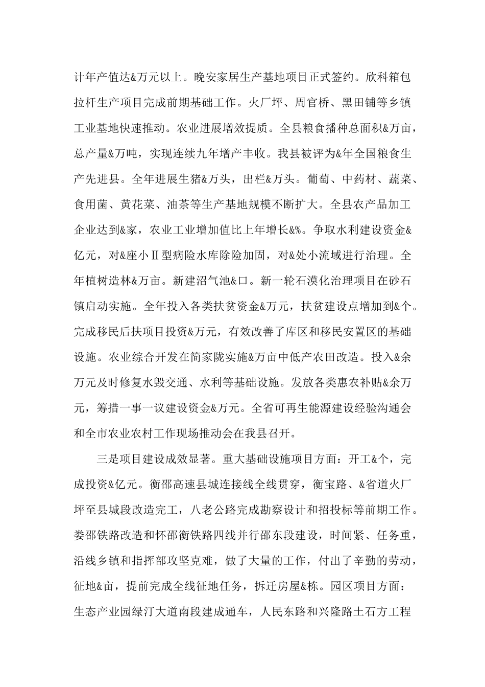 在全县各界代表人士2024年迎春茶话会上的讲话_第3页