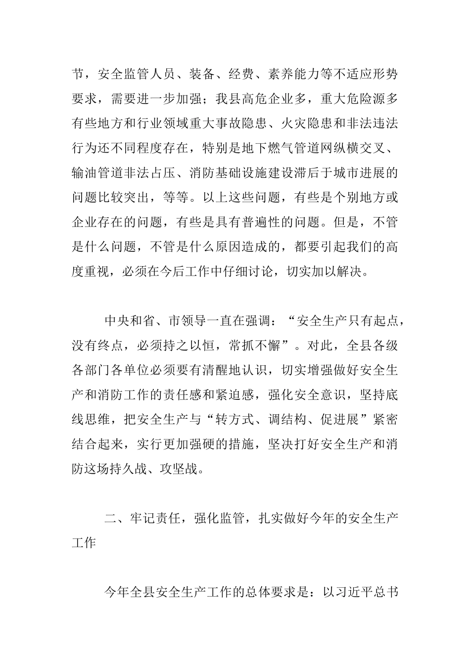 在全县安全生产暨消防工作会议上的发言材料_第3页