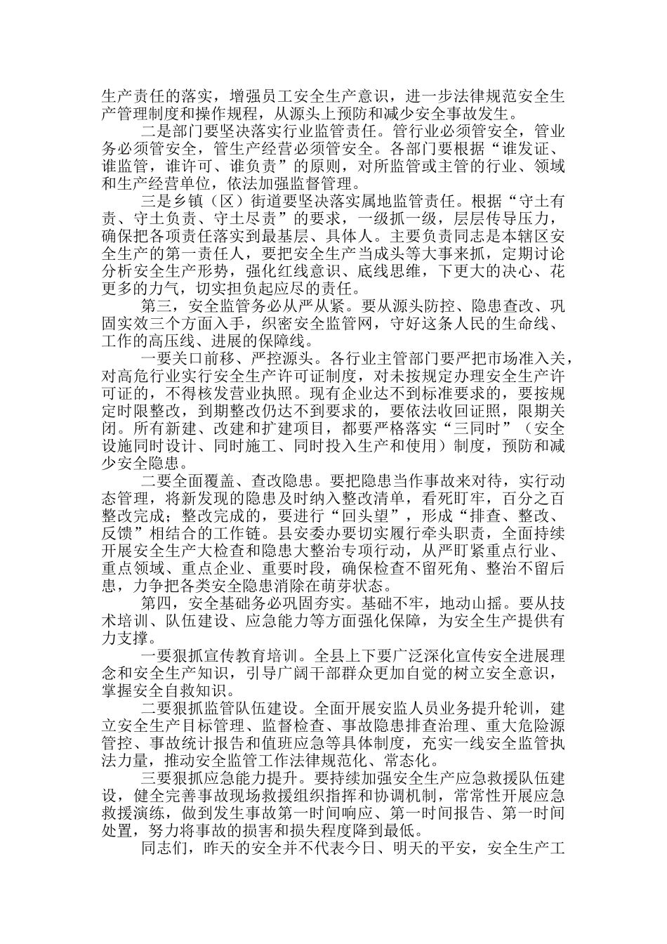 在全县安全生产重点工作会议上的讲话_第2页