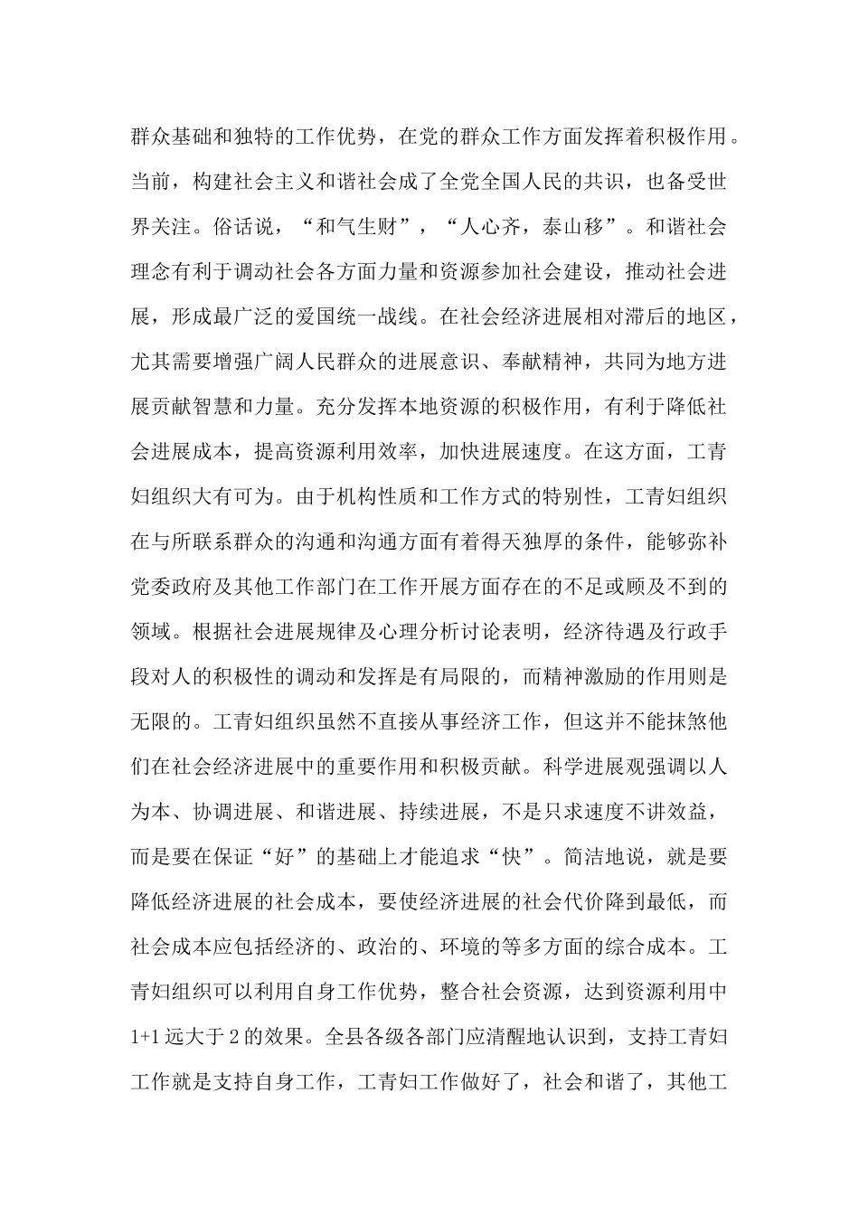 在全县工会共青团妇联工作会议上的讲话_第2页