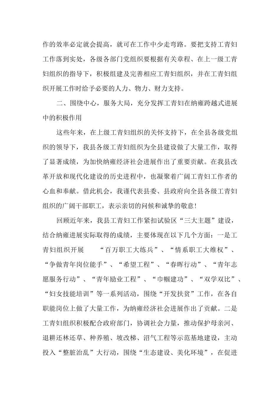 在全县工会共青团妇联工作会议上的讲话_第3页