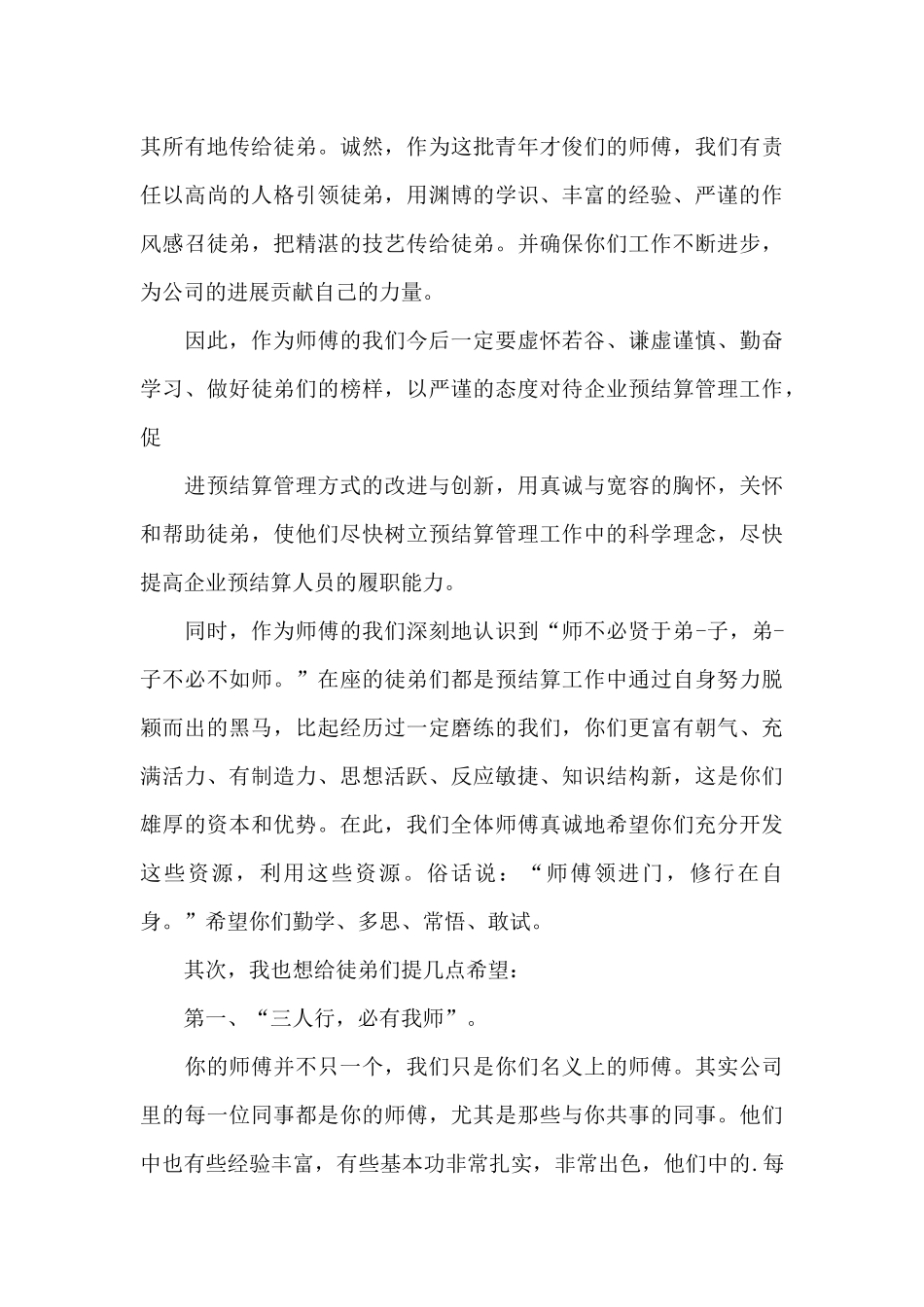 在全县定点医药机构集体约谈暨服务协议签定会议上的讲话_第3页