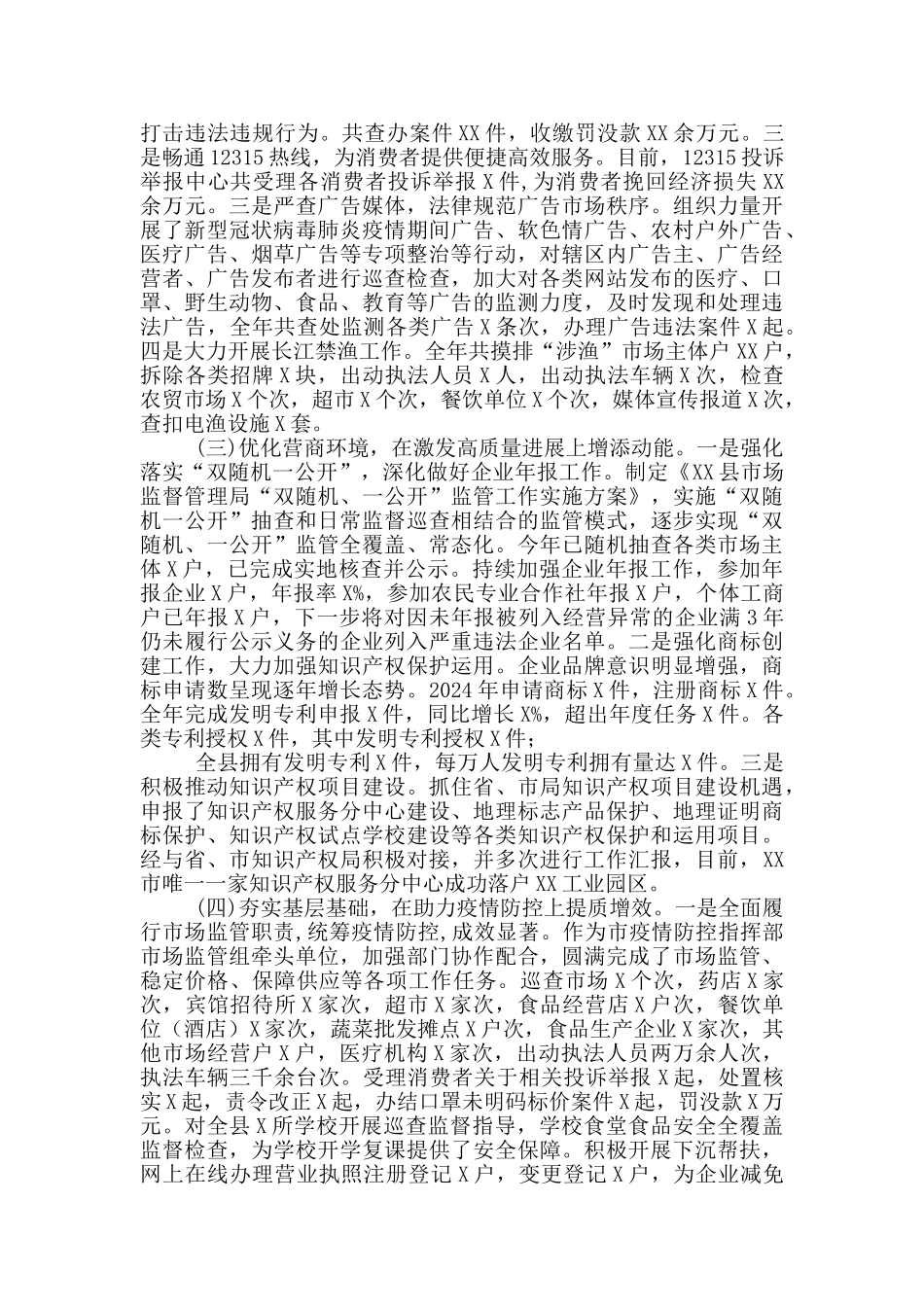 在全县市场监管工作会议上讲话_第2页