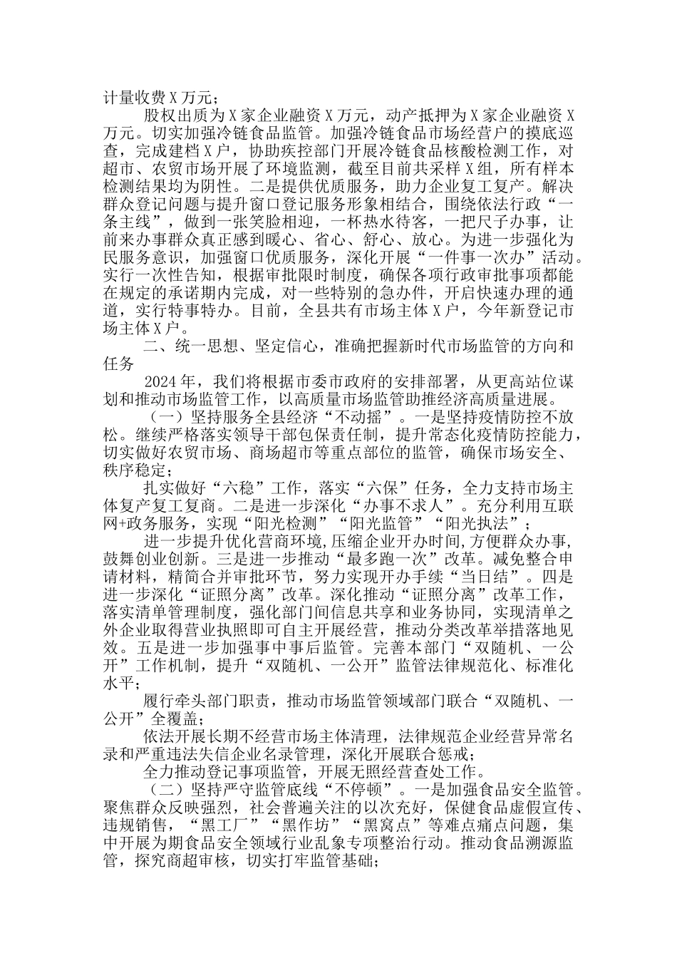 在全县市场监管工作会议上讲话_第3页