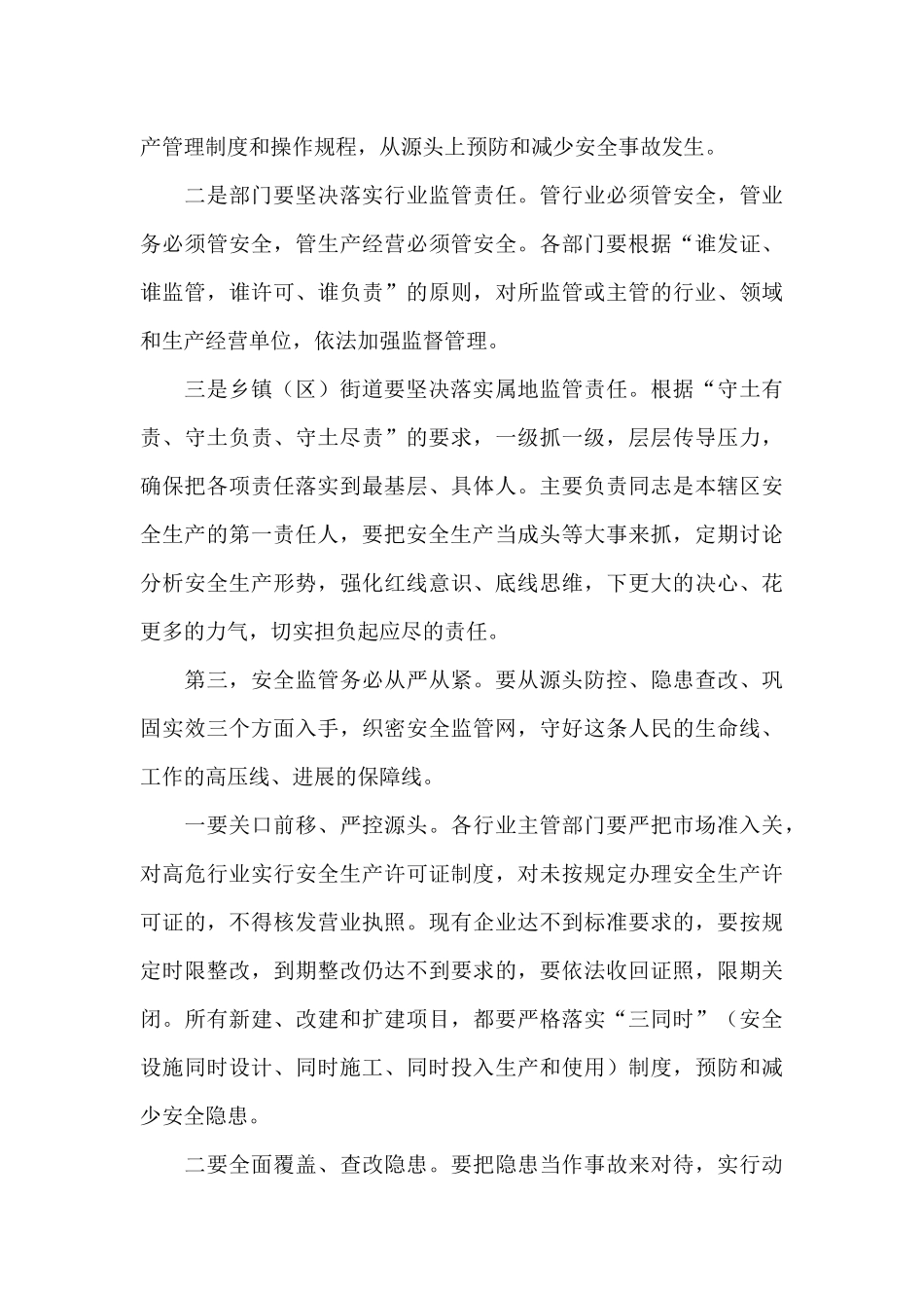 在全县安全生产工作会议上的发言稿_第3页