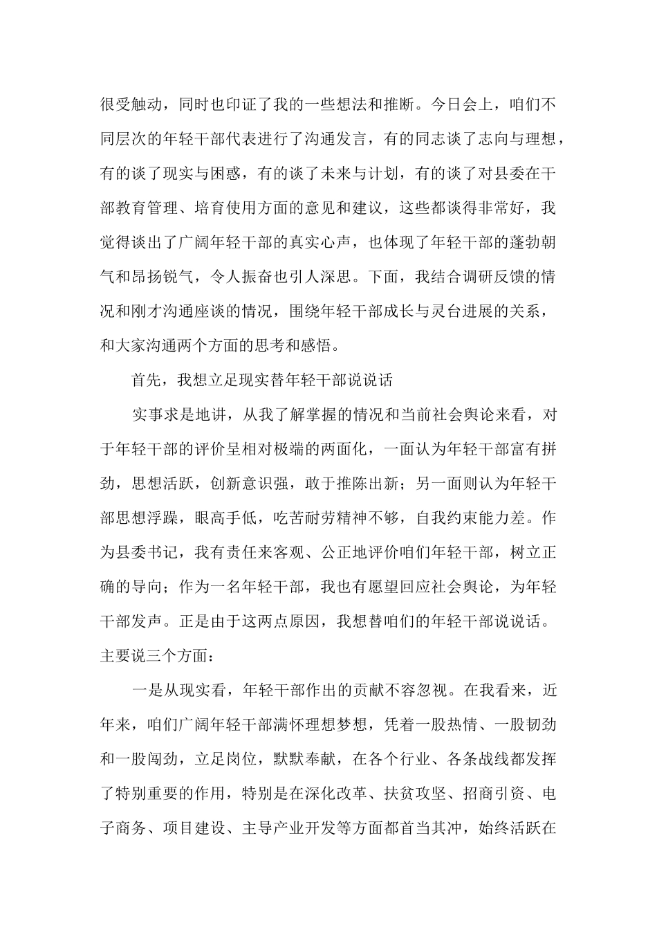 在全县年轻干部座谈会上的讲话_第2页