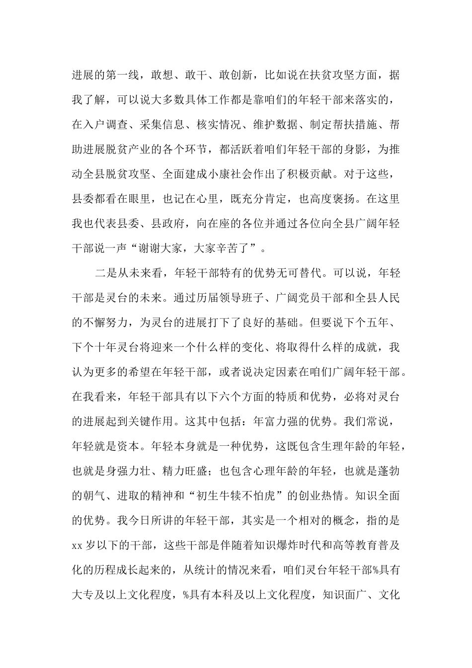 在全县年轻干部座谈会上的讲话_第3页