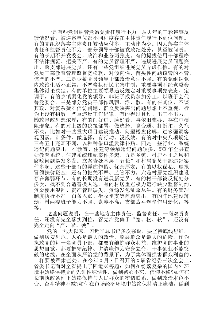 在全县干部警示教育会议讲话稿_第2页